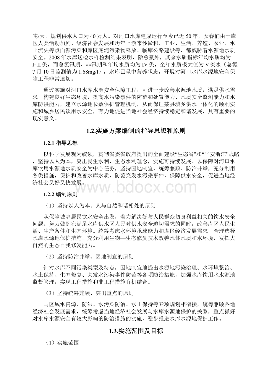 水库水源安全保障工程实施方案.docx_第3页