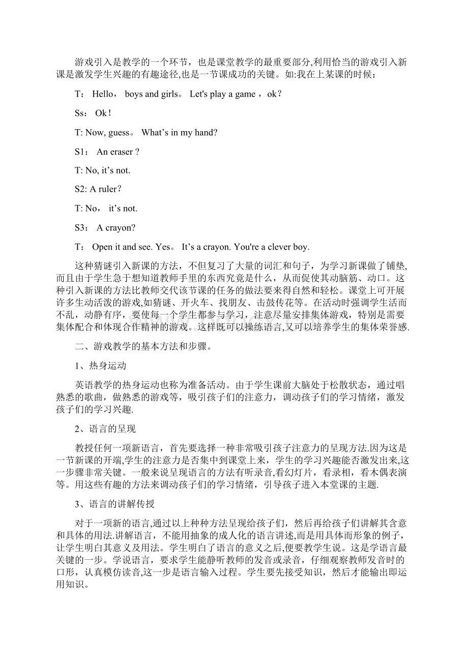 小学英语课堂游戏活动设计.docx_第2页