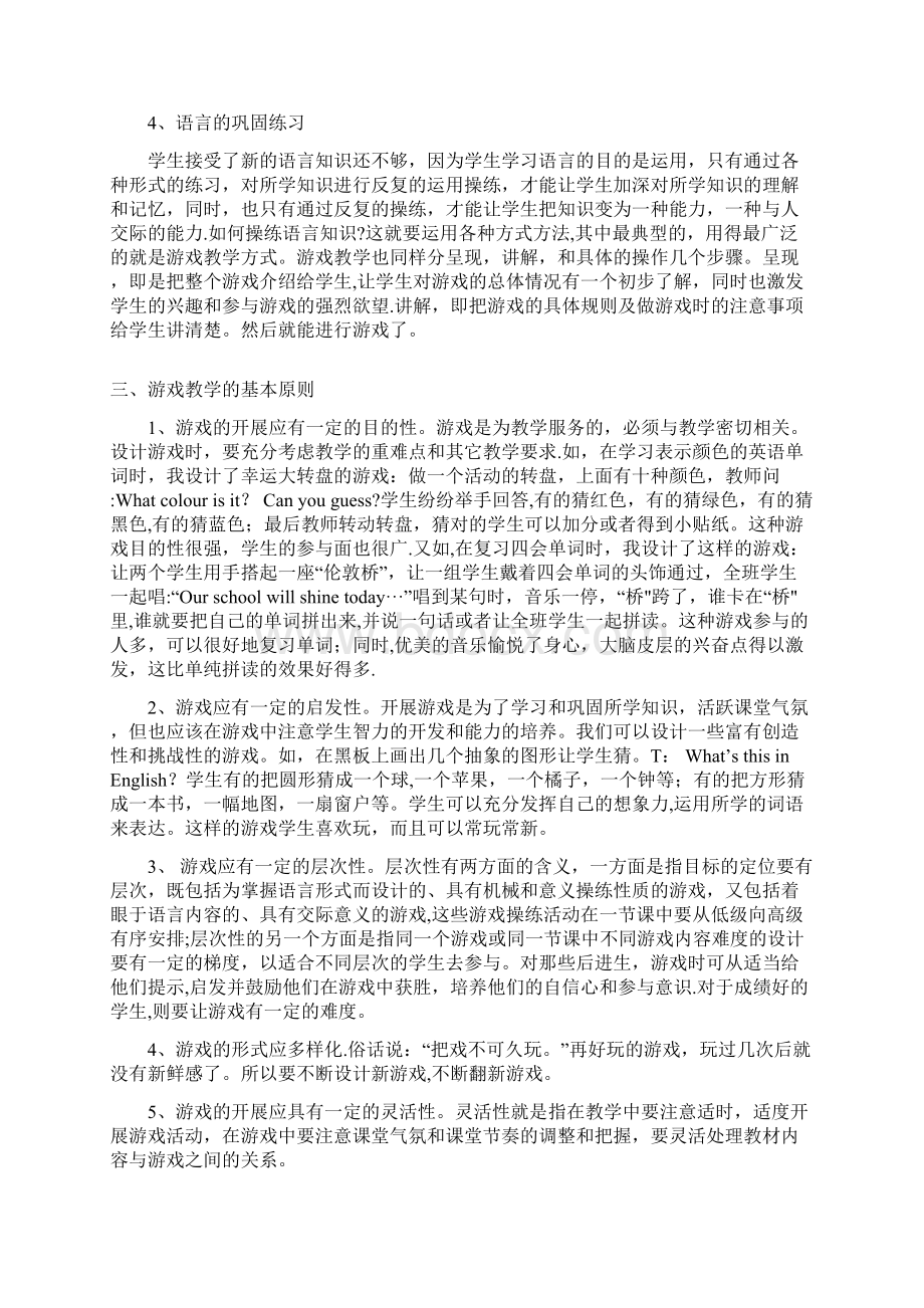 小学英语课堂游戏活动设计.docx_第3页