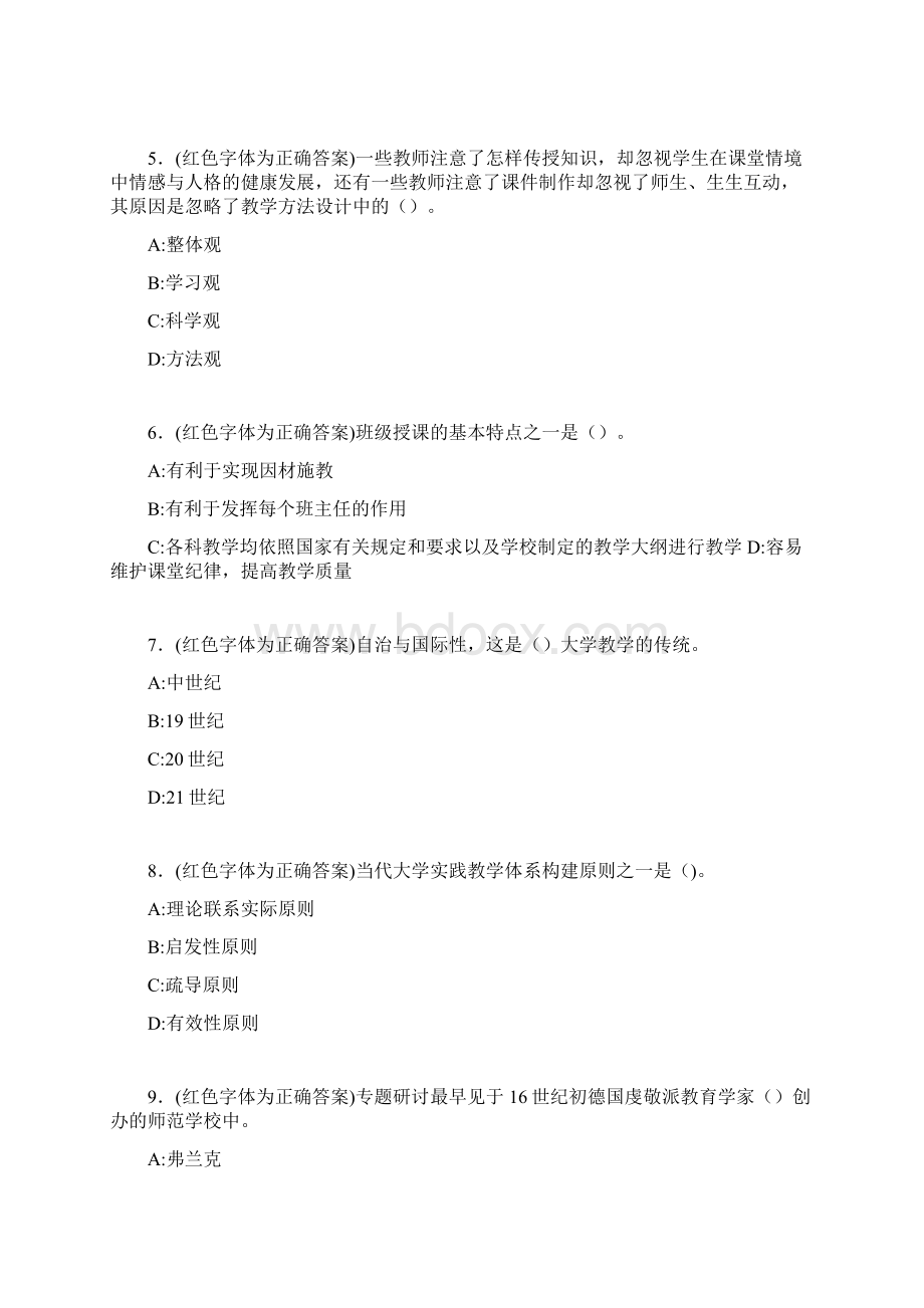 最新大学教学论考试题目50题含答案TG.docx_第2页