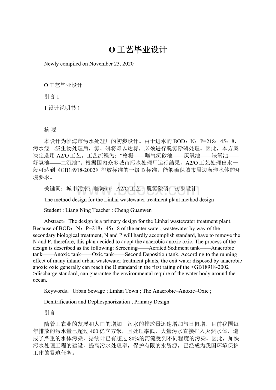 O工艺毕业设计Word格式文档下载.docx