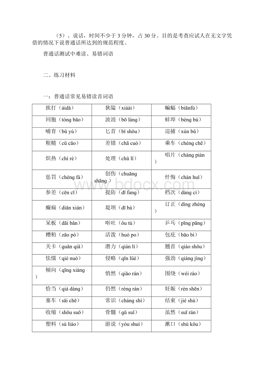 普通话测试参考资料.docx_第3页