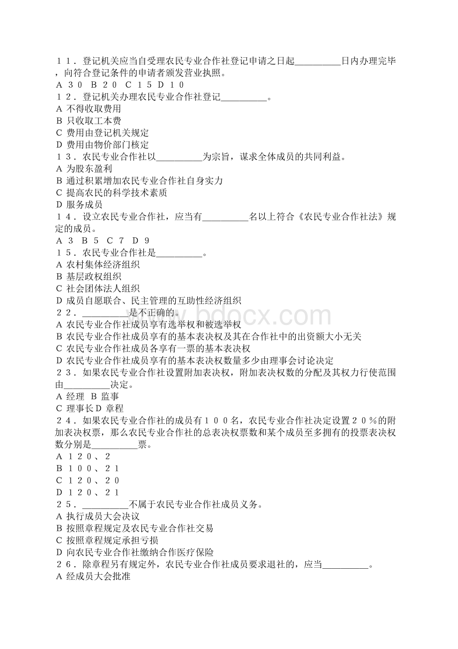 农民专业合作社法知识练习试题.docx_第2页