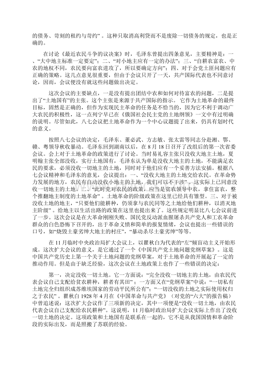 第二次国内革命战争时期党的土地政策的演变Word格式文档下载.docx_第2页