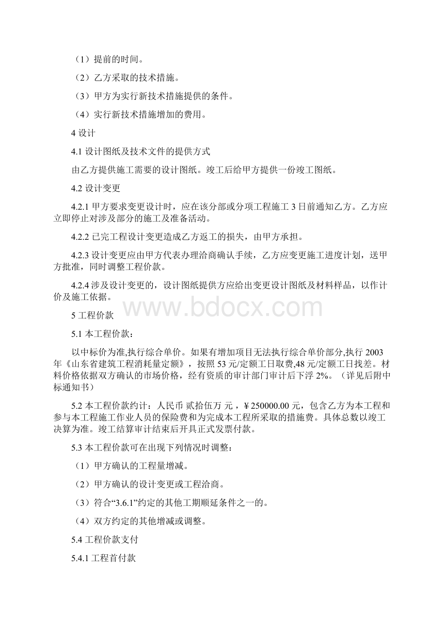 装饰装修工程施工承包合同Word文档格式.docx_第3页