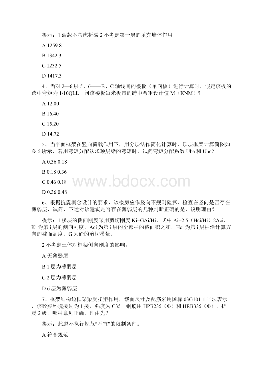 最新一级注册结构工程师模拟专业题汇总.docx_第2页