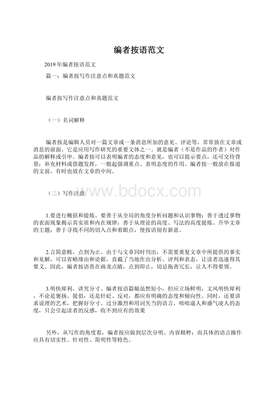 编者按语范文Word格式.docx_第1页