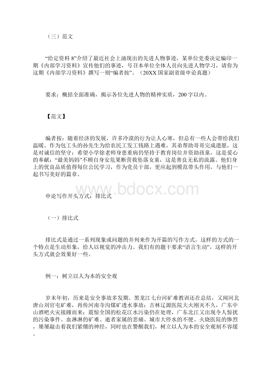 编者按语范文Word格式.docx_第2页