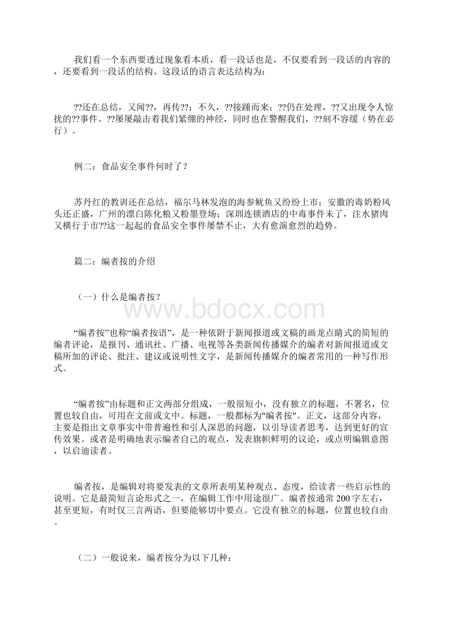 编者按语范文Word格式.docx_第3页