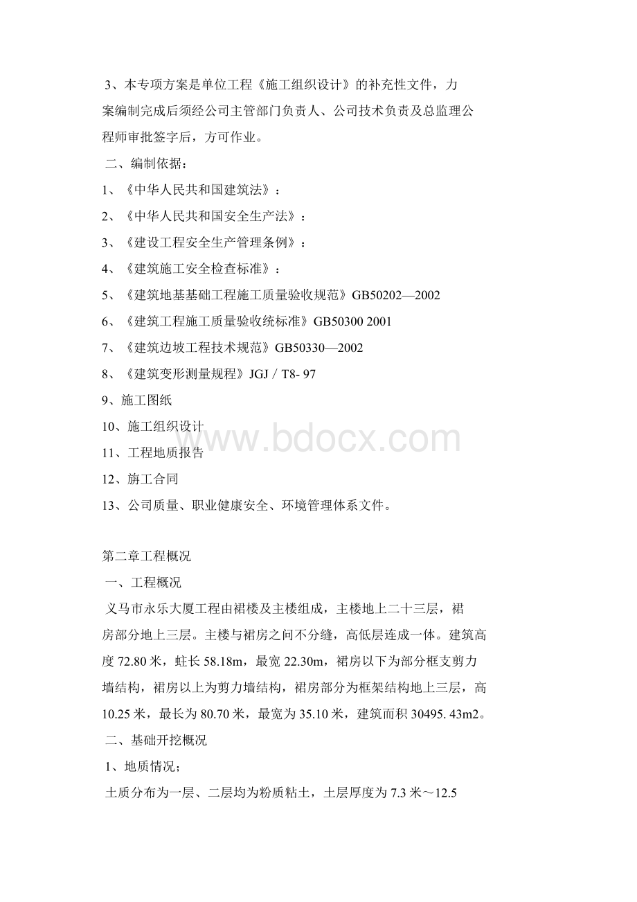 基础土方开挖专项方案Word格式.docx_第2页