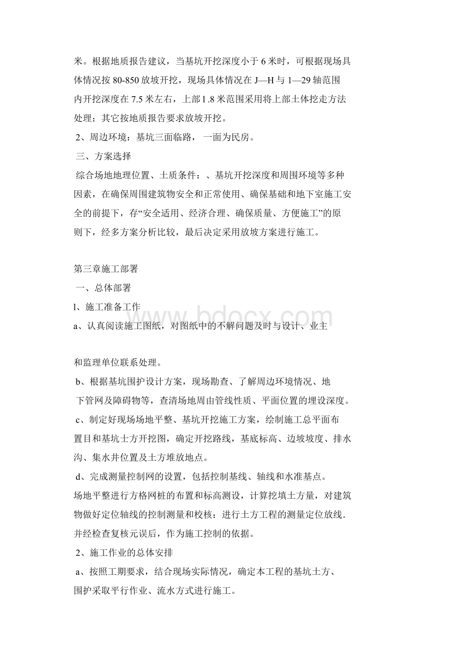 基础土方开挖专项方案Word格式.docx_第3页