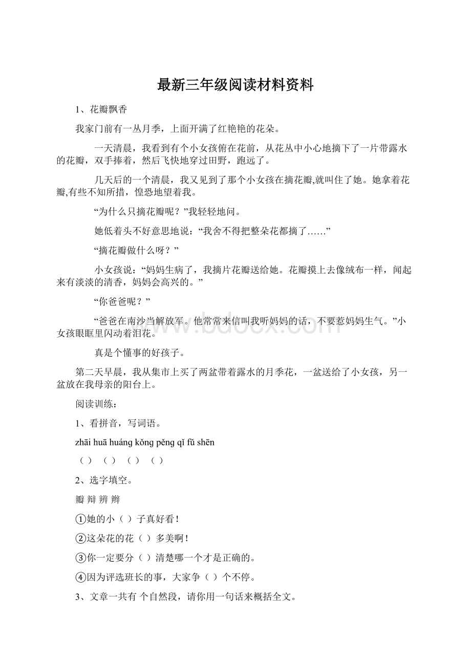 最新三年级阅读材料资料.docx_第1页