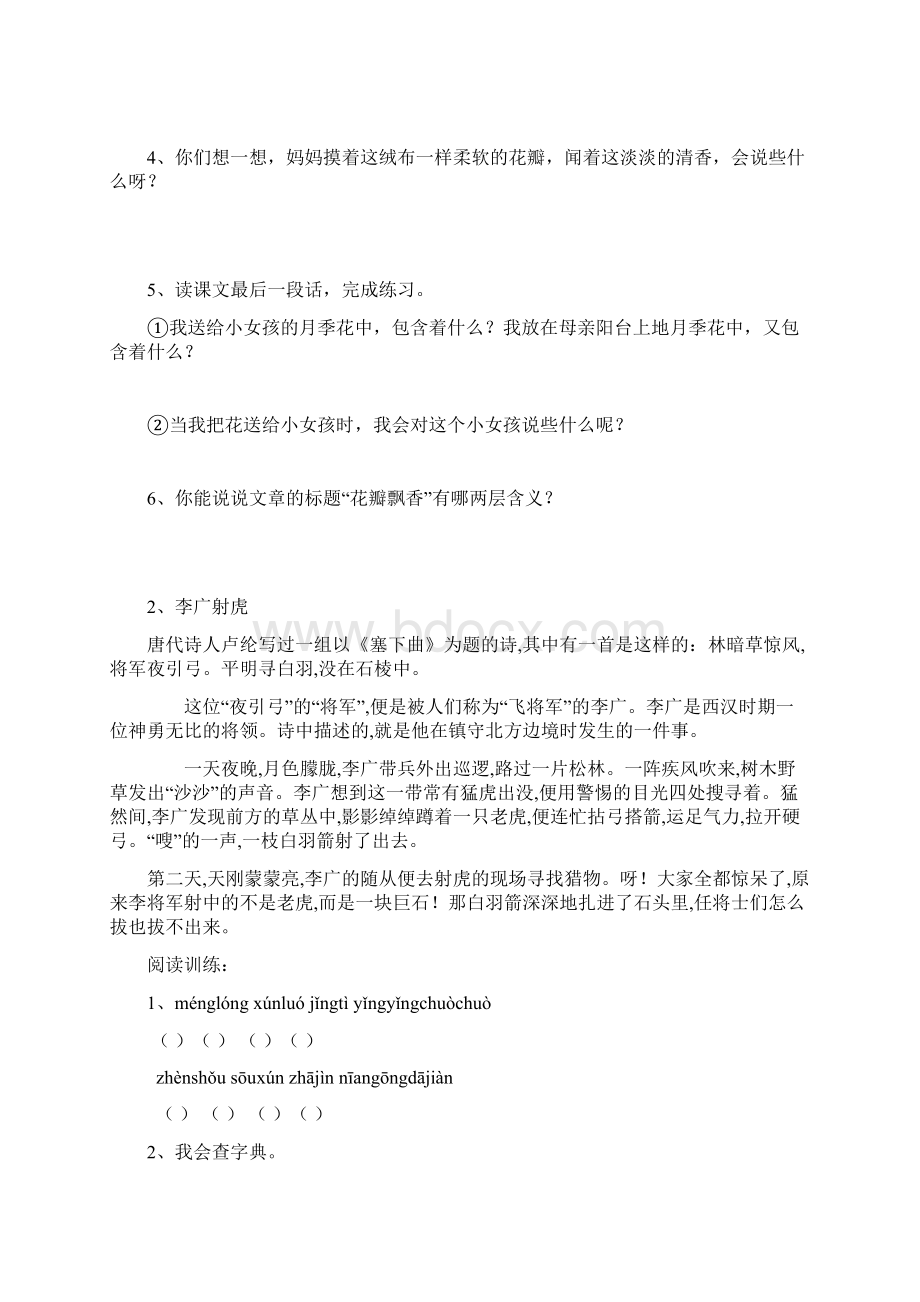 最新三年级阅读材料资料.docx_第2页