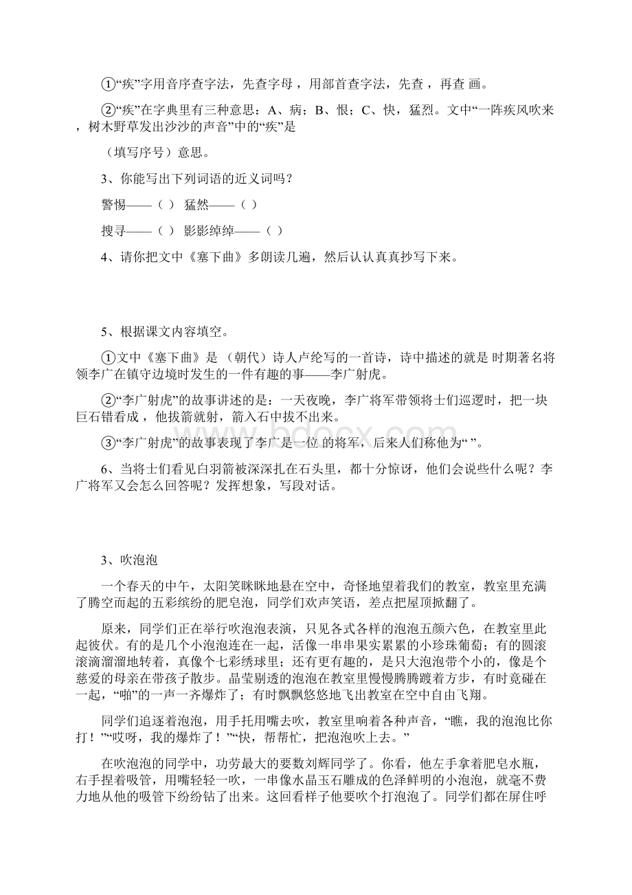 最新三年级阅读材料资料.docx_第3页