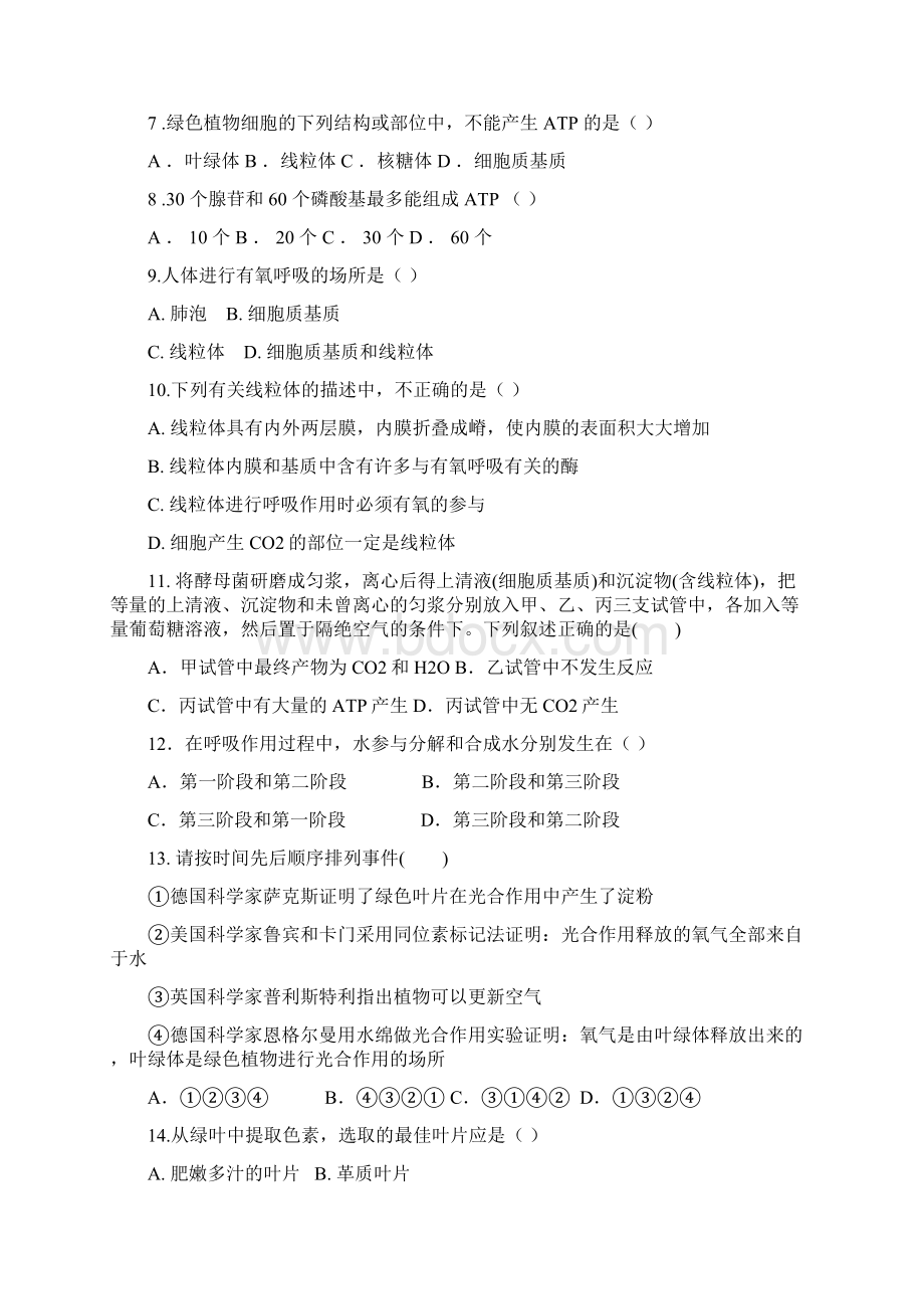 高一生物必修一测试题含答案综合有难度Word文档格式.docx_第2页