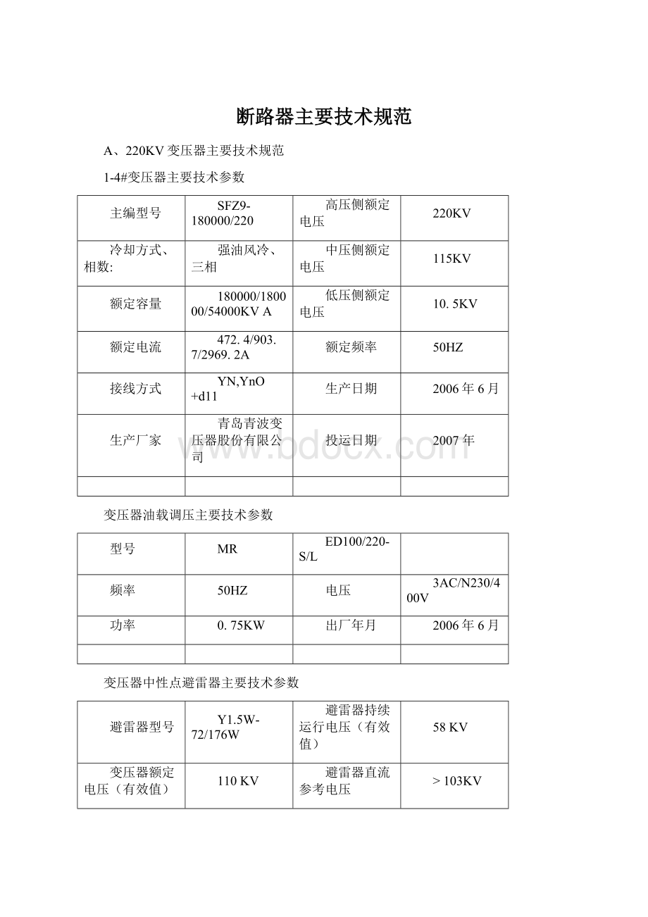 断路器主要技术规范.docx