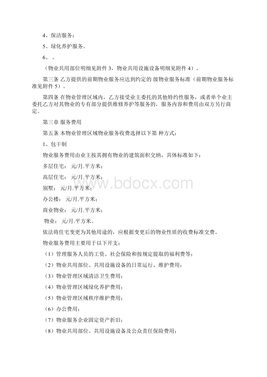 《武汉市前期物业服务合同示范文本》Word下载.docx_第3页