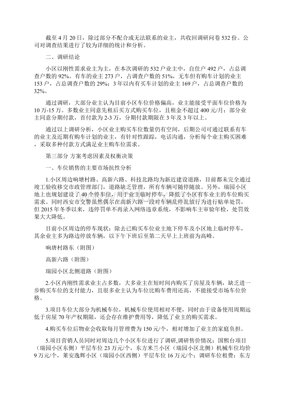 车位销售方案讲解Word文档下载推荐.docx_第2页