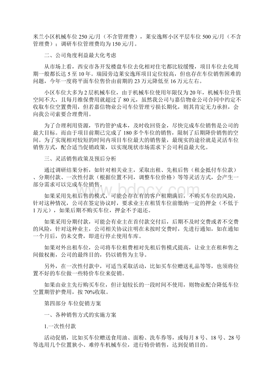 车位销售方案讲解Word文档下载推荐.docx_第3页