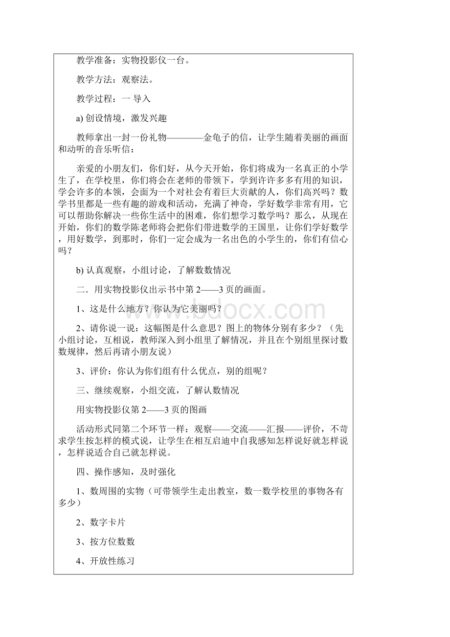 一数教案Word格式.docx_第2页