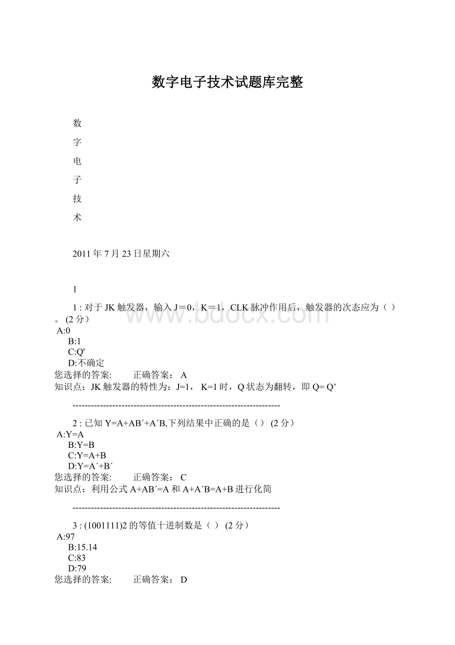 数字电子技术试题库完整文档格式.docx