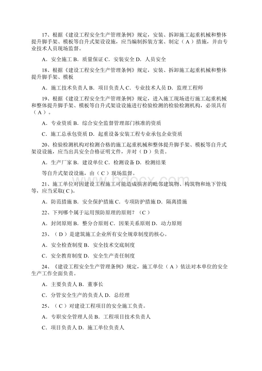 A类安全员证书考试题库1.docx_第3页