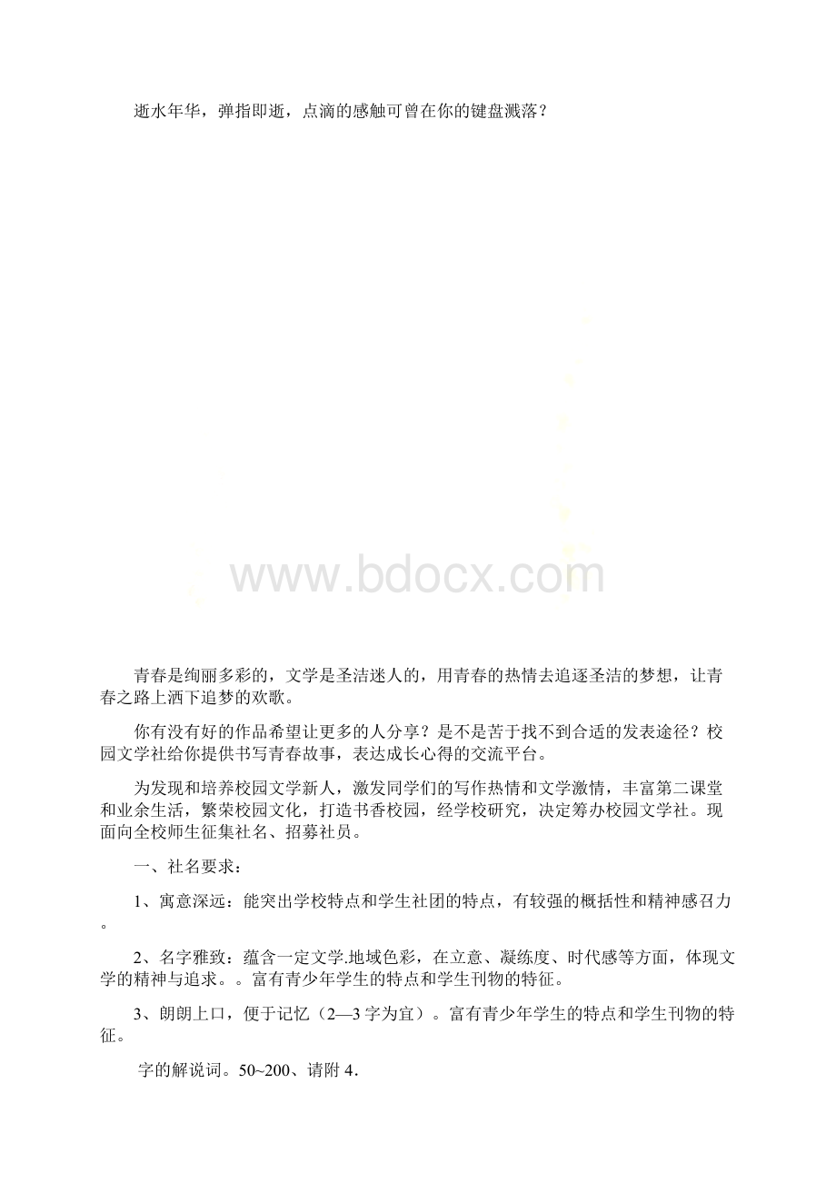 校园文学社征集社名Word下载.docx_第2页