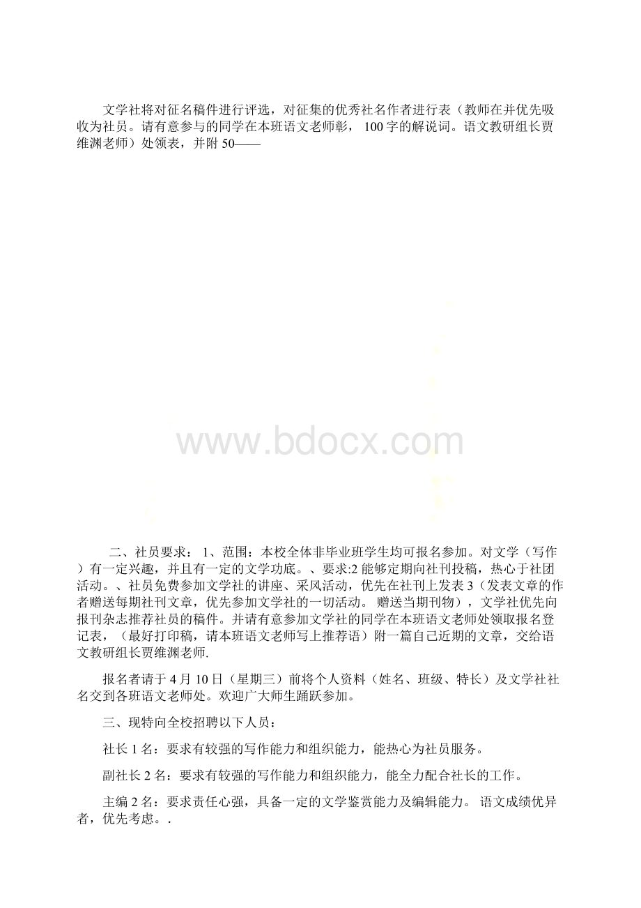 校园文学社征集社名.docx_第3页