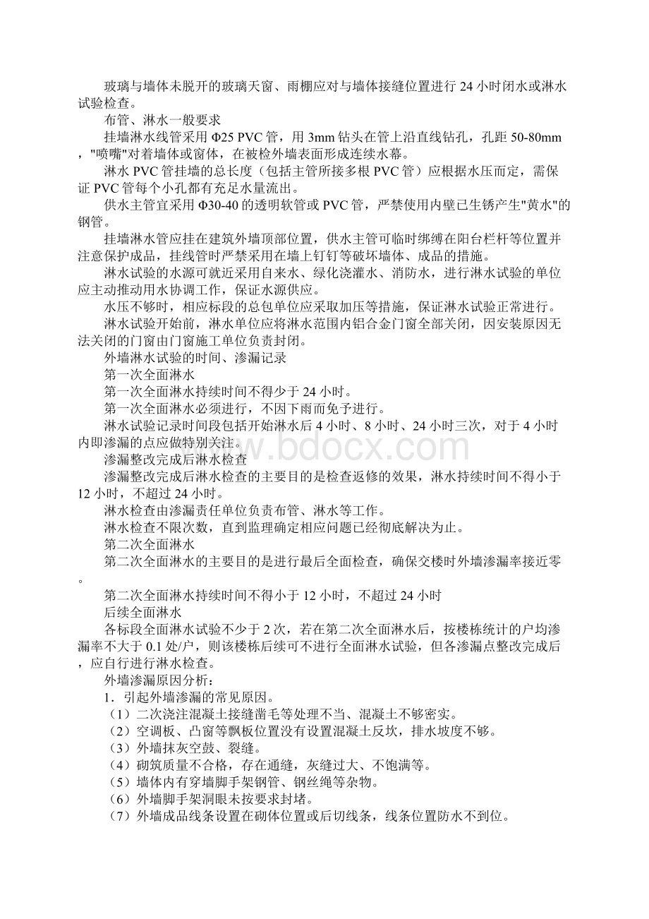 住宅外墙渗漏检查方法处理完整版.docx_第2页