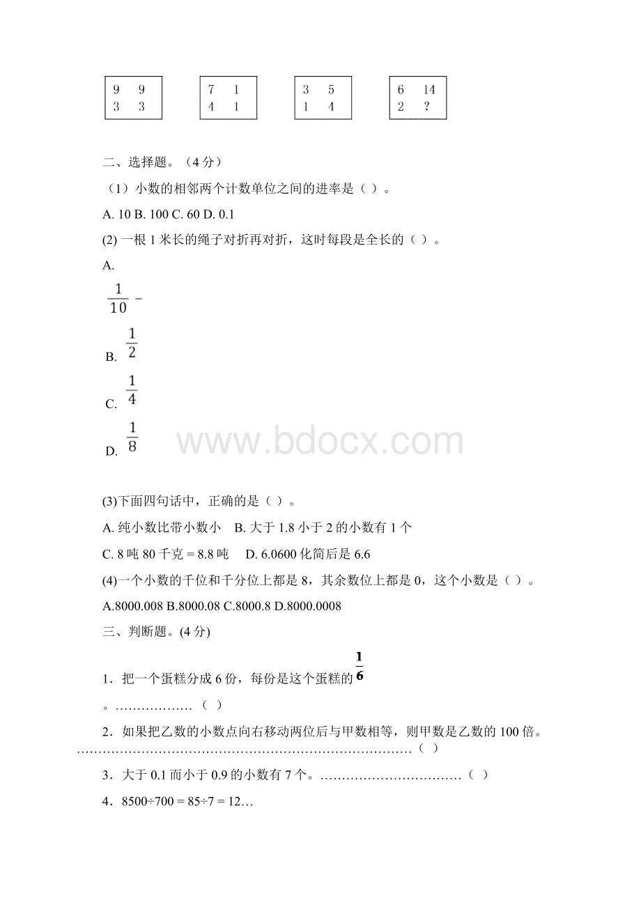 5套打包全国通用小学数学四年级下期中考试单元测试题及答案.docx_第3页