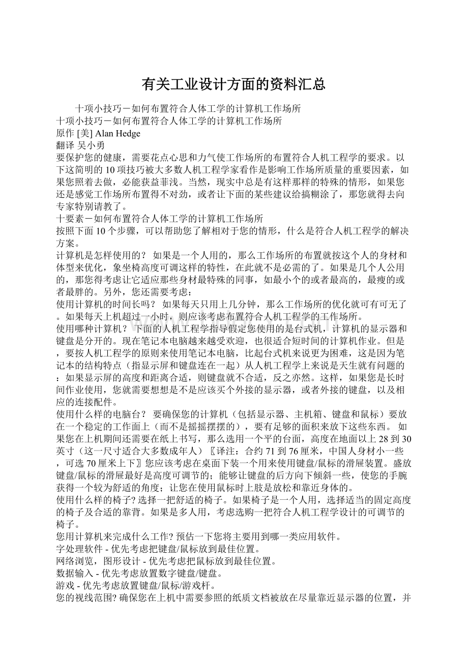 有关工业设计方面的资料汇总.docx_第1页