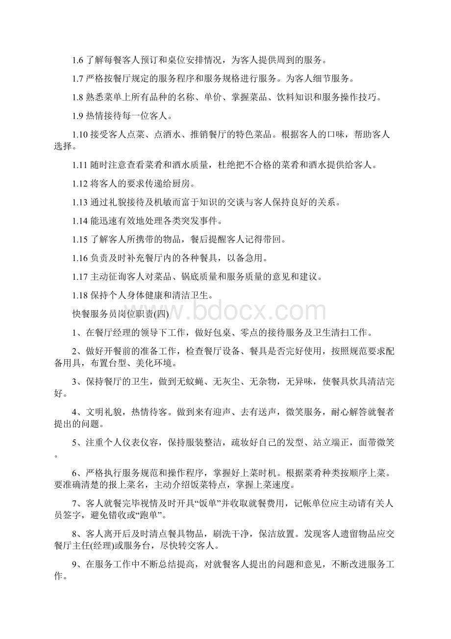 快餐服务员岗位职责.docx_第2页