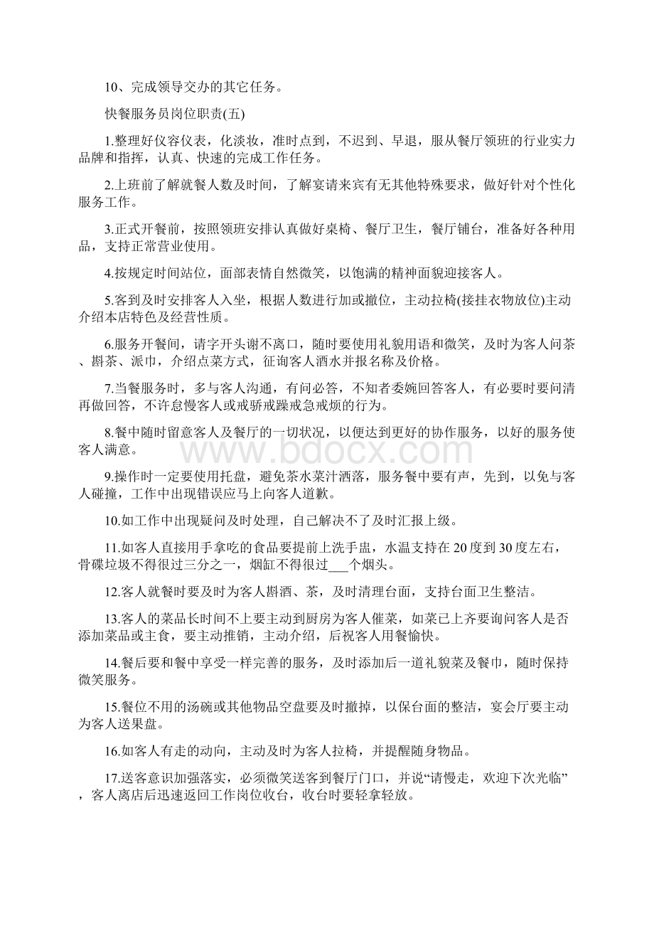 快餐服务员岗位职责Word文件下载.docx_第3页