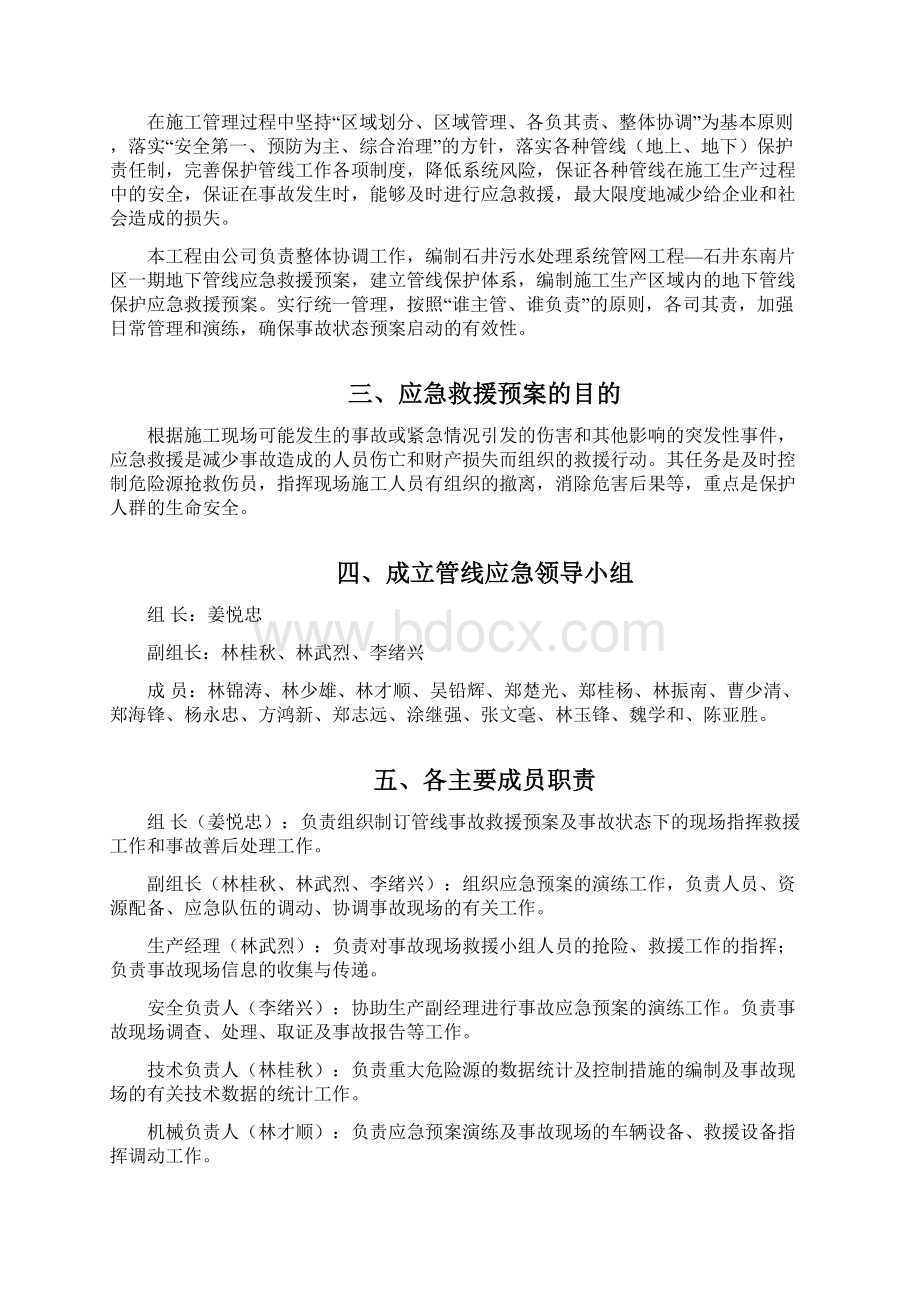 地下管线保护应急预案Word下载.docx_第3页