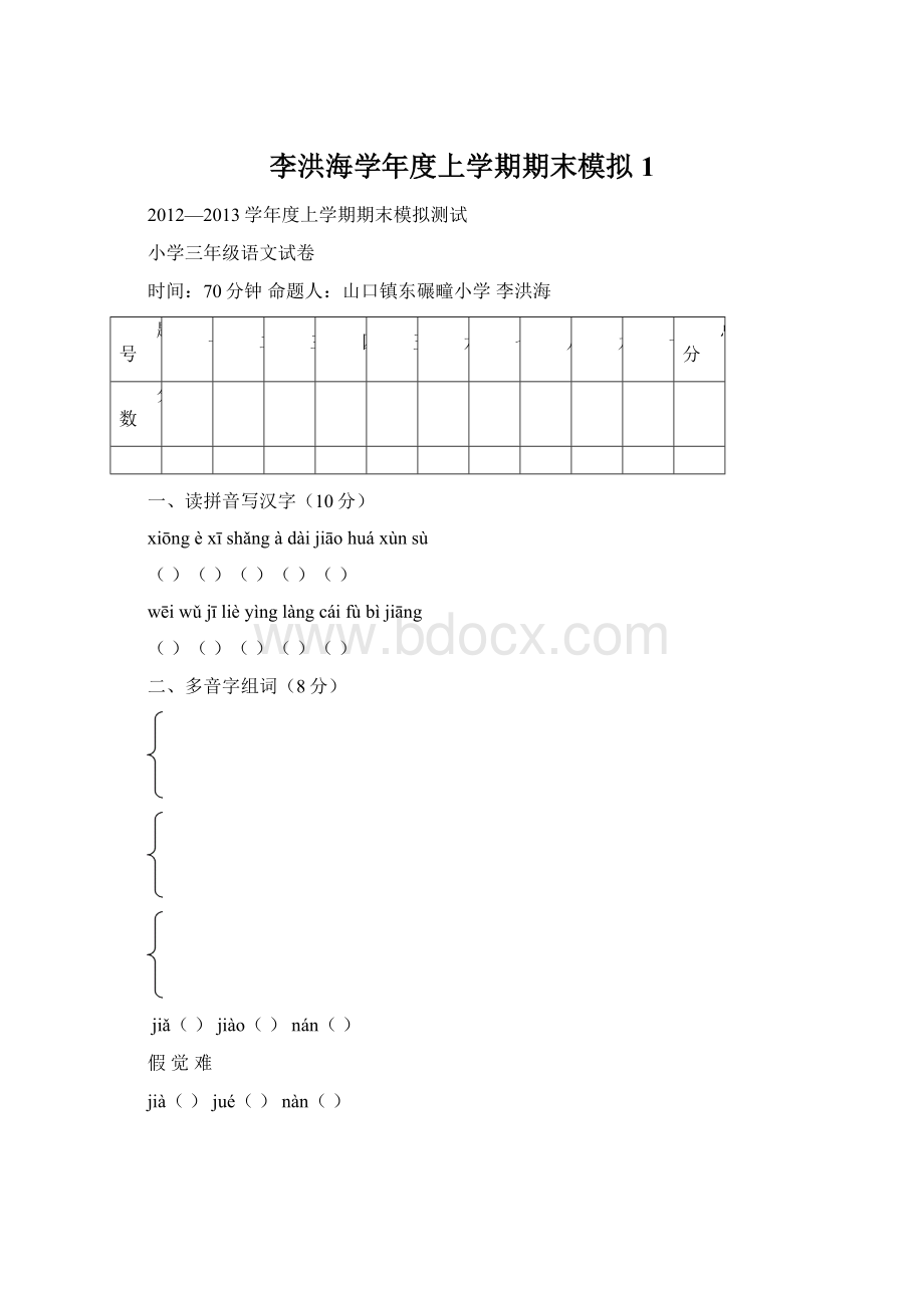 李洪海学年度上学期期末模拟1Word文件下载.docx