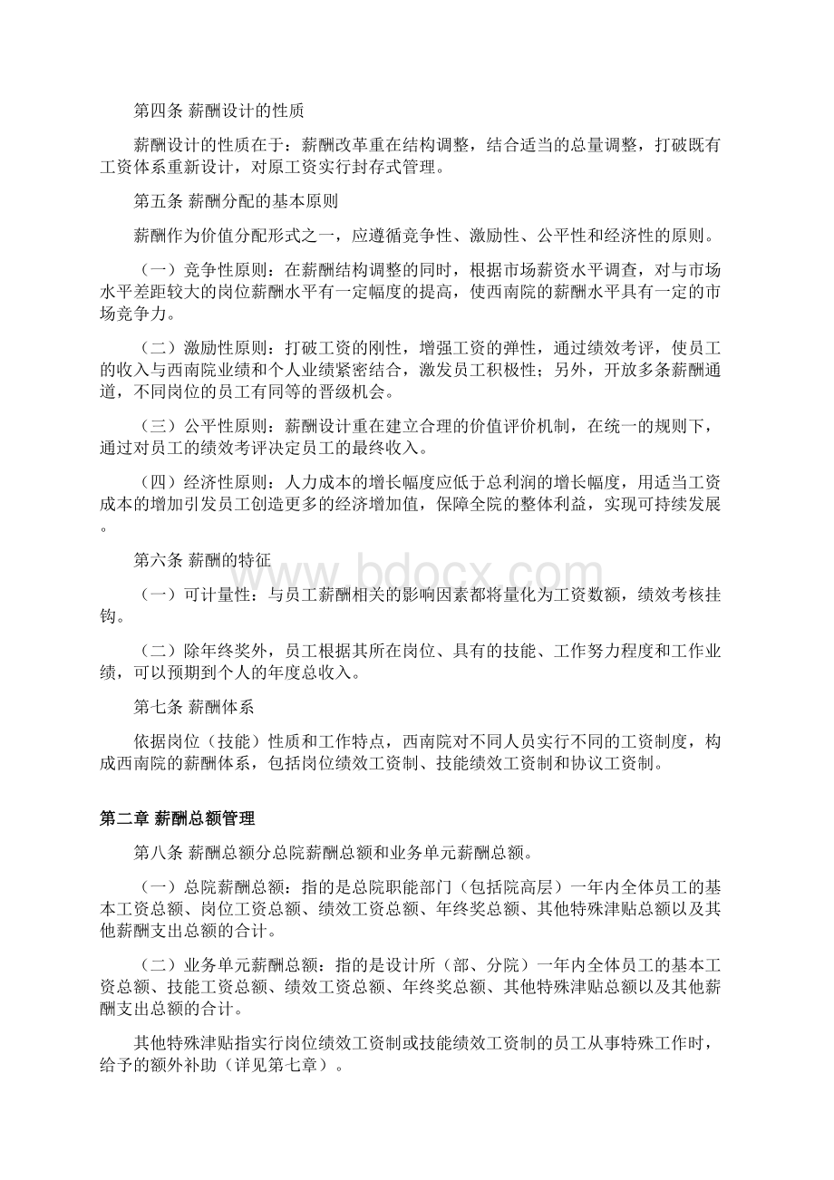 西南院薪酬管理规定Word格式文档下载.docx_第2页