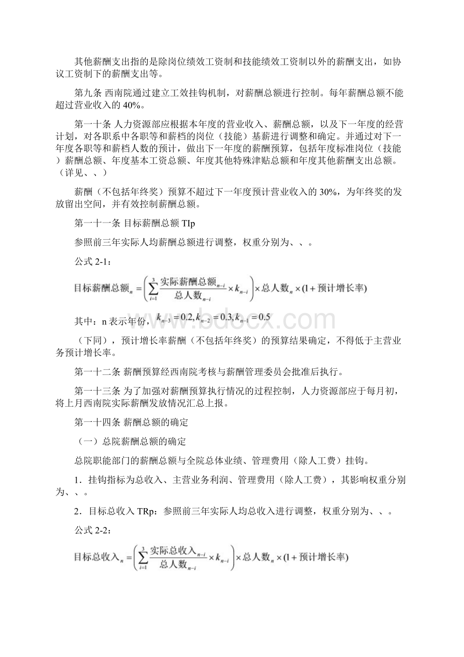 西南院薪酬管理规定.docx_第3页