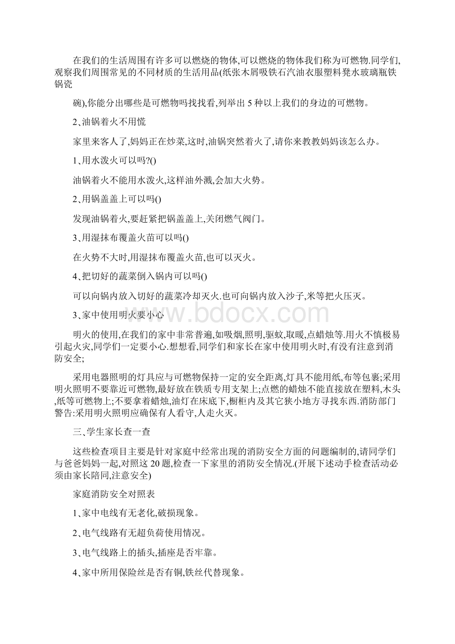 关于一年级消防知识手抄报内容文档格式.docx_第3页