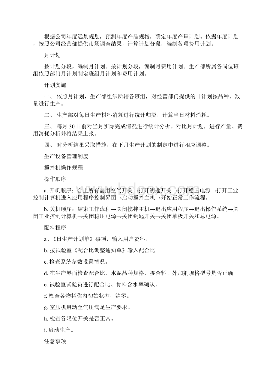 生产管理制度Word格式.docx_第3页