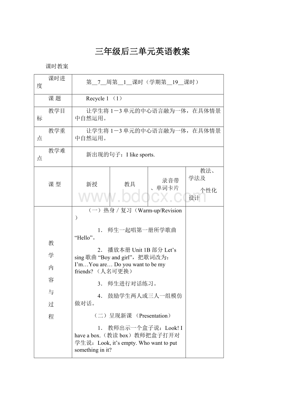 三年级后三单元英语教案.docx_第1页