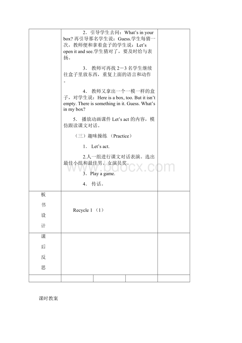 三年级后三单元英语教案.docx_第2页