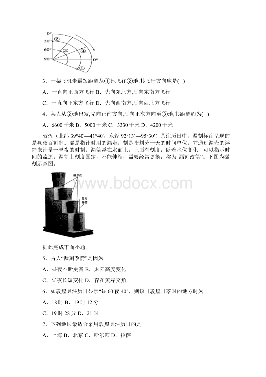 云南省昆明市寻甸县民族中学学年高二下学期第一次月考地理试题Word格式文档下载.docx_第2页