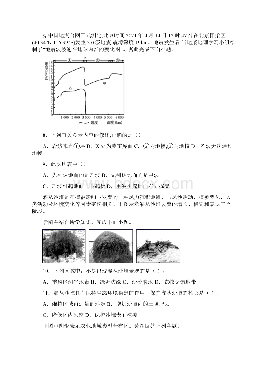 云南省昆明市寻甸县民族中学学年高二下学期第一次月考地理试题.docx_第3页