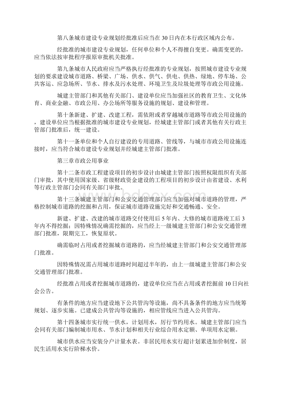 云南省城市建设管理条例.docx_第2页