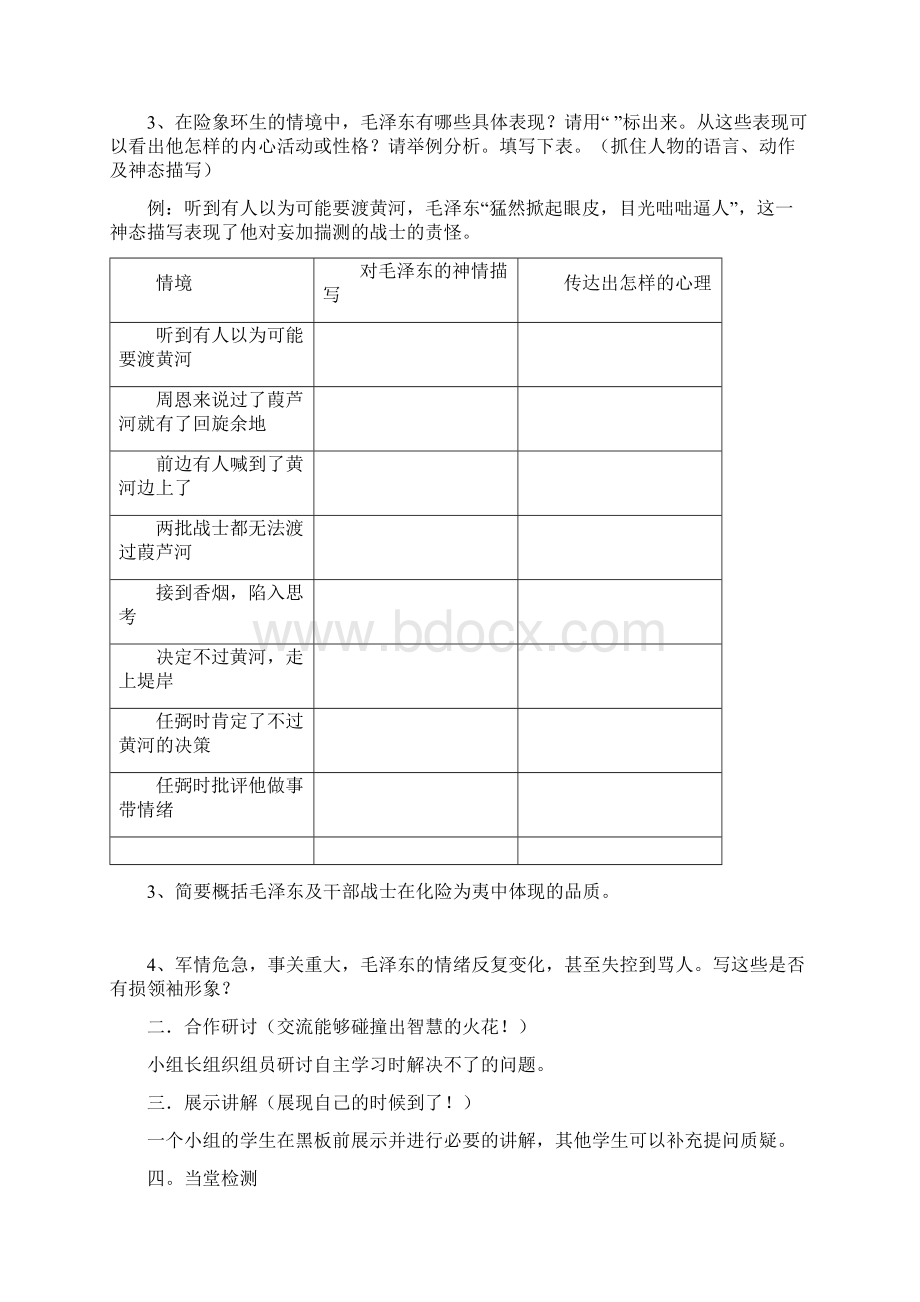 第五单元逆流涌进.docx_第2页