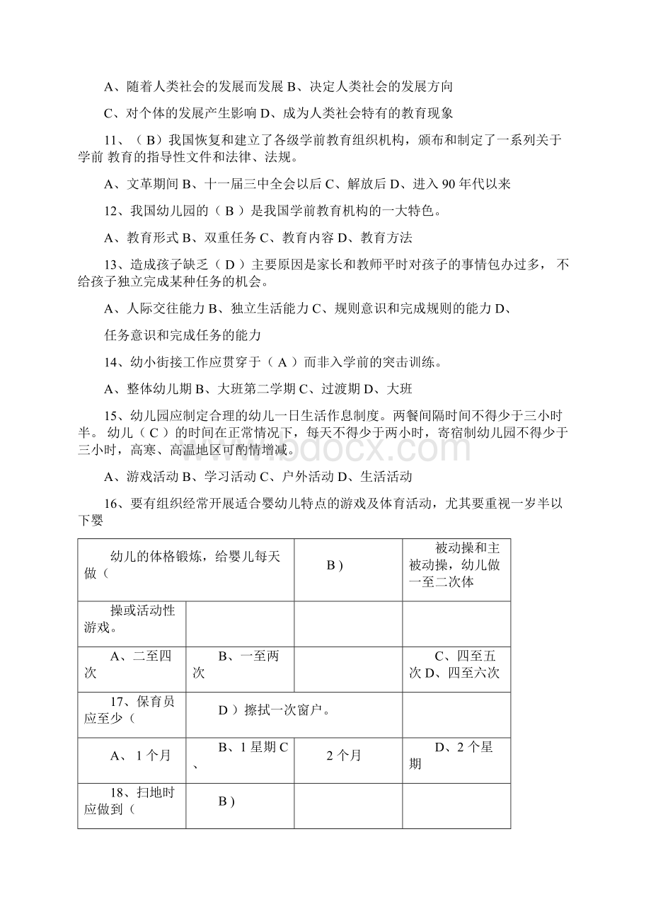 初级保育员复习题Word格式文档下载.docx_第2页