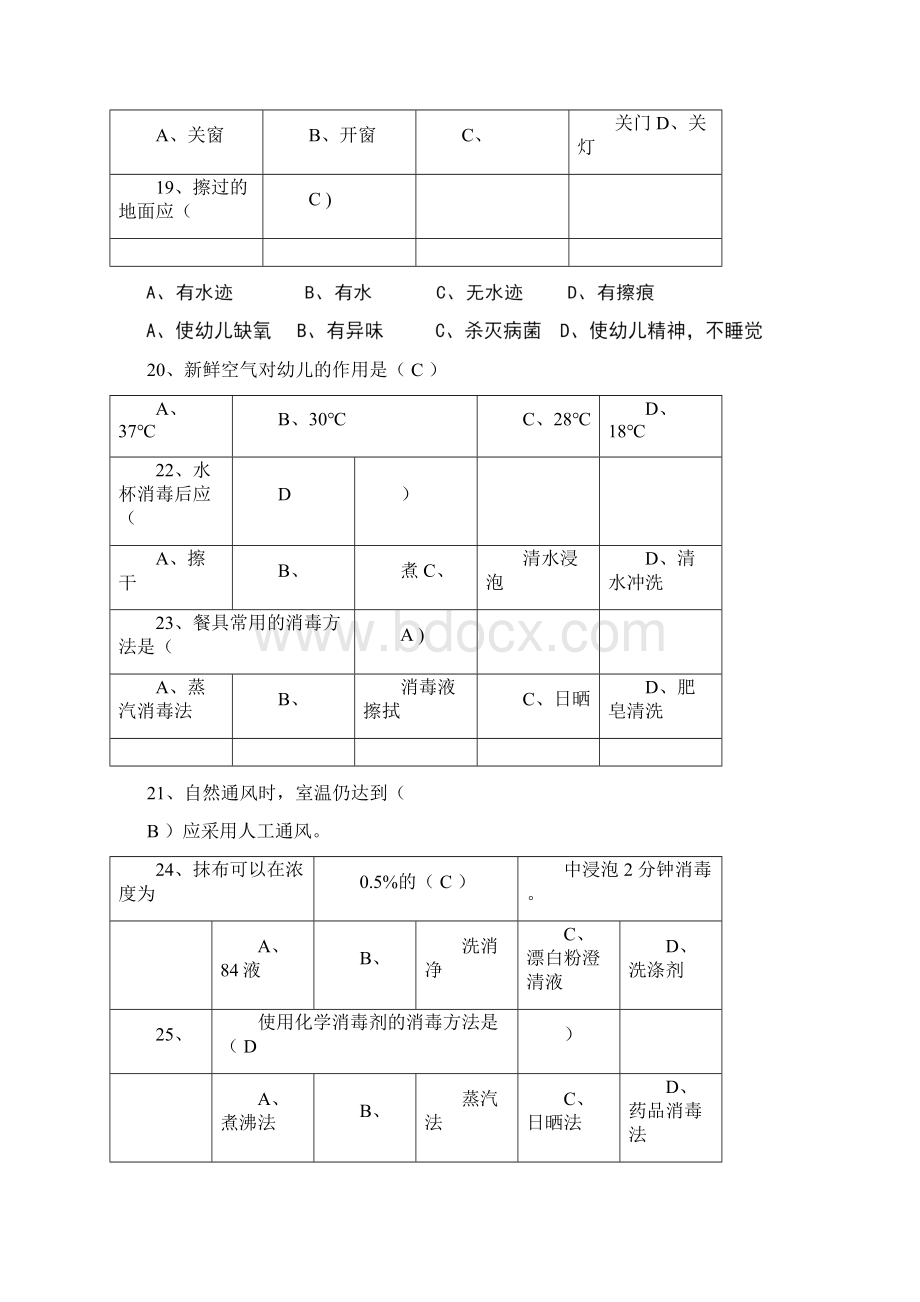 初级保育员复习题Word格式文档下载.docx_第3页