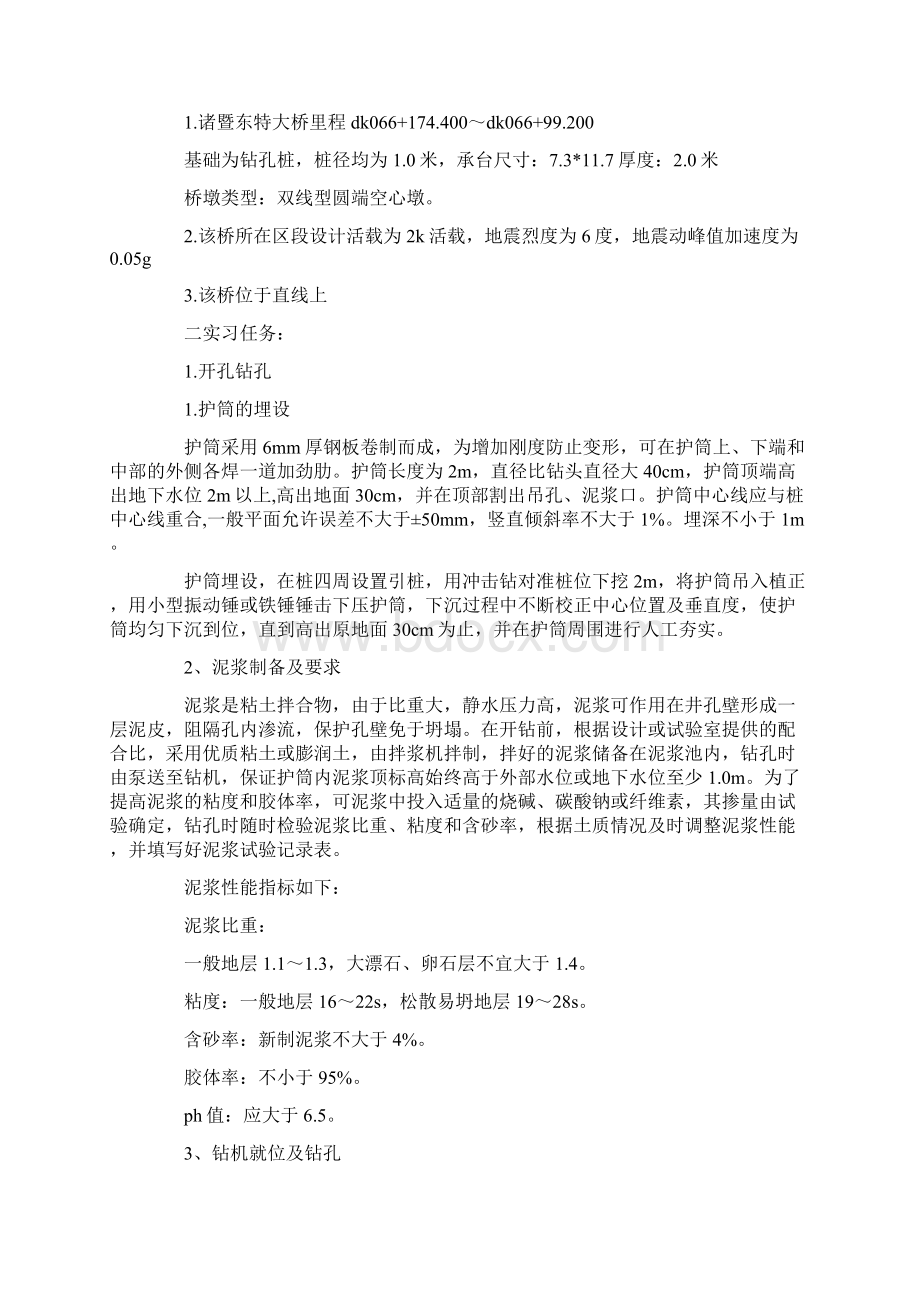 大学生水利实习报告3篇.docx_第3页