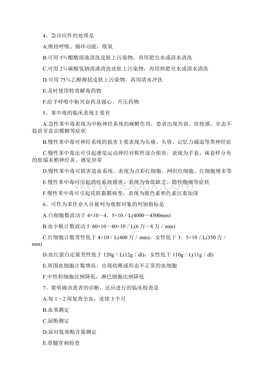 主治医师职业病学案例分析题.docx_第2页