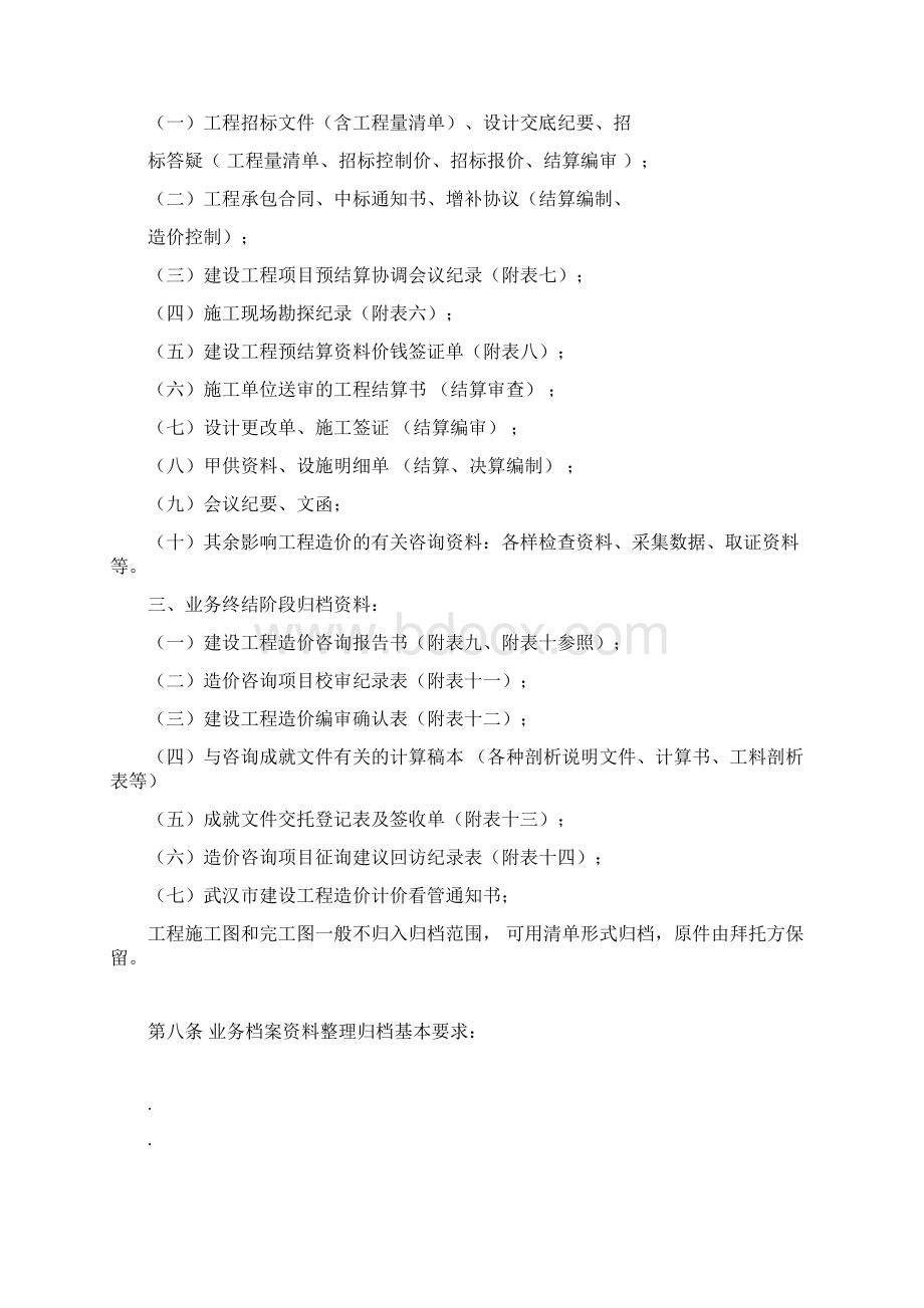 工程造价档案管理制度Word文档下载推荐.docx_第3页